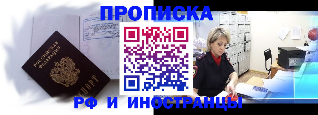 прописка регистрация в Асбесте