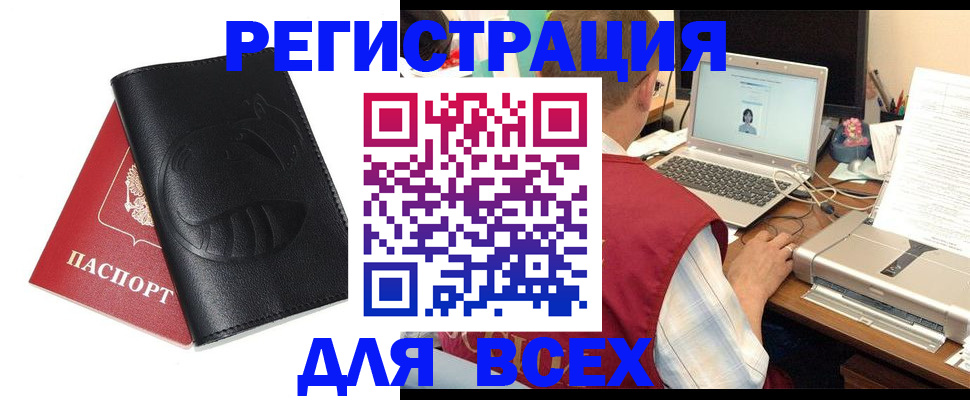 временная регистрация недорого в Асбесте