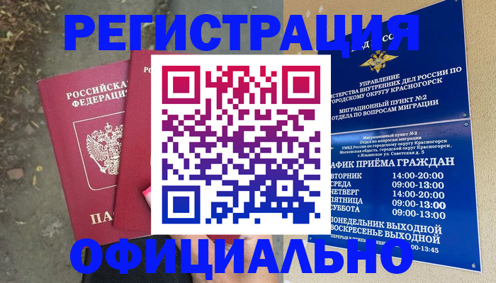 временная регистрация гарантия в Асбесте