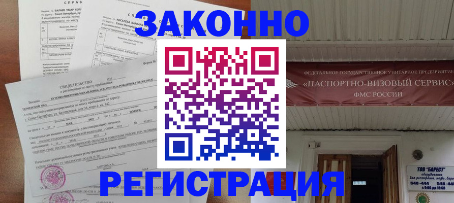 временная регистрация 2025 в Асбесте